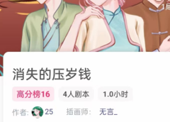 <b>消失的压岁钱/我是谜答案凶手解析：线索推理技巧，角色任务选择方法！</b>
