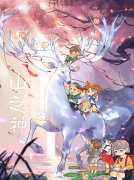 山之神（新手本）