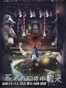 <b>死者在幻夜中醒来剧本杀复盘剧透（惊悚系列）角色C位/真相任务线索解答</b>
