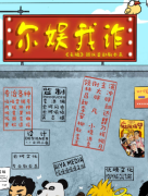 尔娱我诈