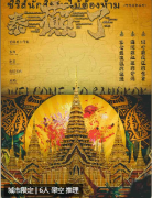 泰癫了