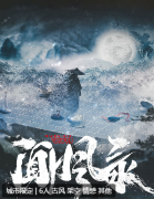 闻风录