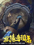 <b>《弑镜奇闻录》剧本杀复盘解析：揭秘古国“黎”中的命运之谜与不可思议的犯</b>