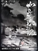 <b>《如是我观》剧本杀复盘答案解析：揭秘绝地逢生之谜与生死玄妙交织的中式推</b>