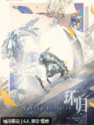 <b>《环归》剧本杀复盘答案测评：揭秘海姆达尔研究所的秘密任务！</b>