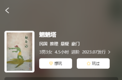 <b>《魍魉塔》剧本杀复盘答案解析：民国诡影下的爱情与谜团！</b>