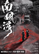 <b>《南风渡》剧本杀复盘解析：燃尽冰雪的火把，一段民国悲歌的情感沉浸之旅</b>