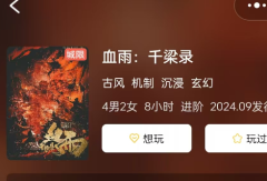 <b>《血雨:千梁录》剧本杀复盘剧透：长刀断天命，古风玄幻下的沉浸解谜之旅</b>
