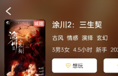 《涂川2:三生契》