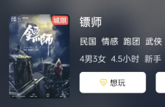 <b>镖师剧本杀复盘指南：如何揭开隐藏在‘第四叩’之后的秘密</b>