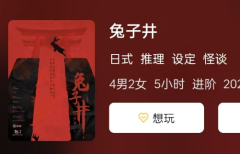兔子井（日式）