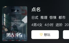 点名