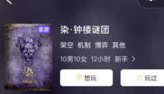 <b>《染·钟楼谜团》</b>