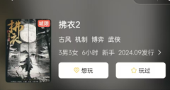 《拂衣2》