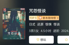 《咒怨怪谈》
