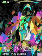 <b>《明日年少停摆事件》剧本杀复盘测评：如何解开复杂的逻辑链条</b>