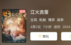 江火流萤