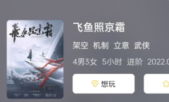 （机制本）飞鱼照京霜