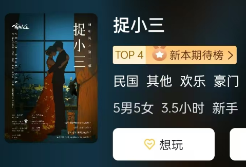 捉小三剧本杀