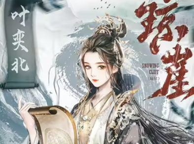 琼崖叶奕北角色