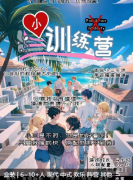 <b>《小三训练营》剧本杀复盘解析：机制阵营揭秘，角色玩法及任务线索揭秘</b>