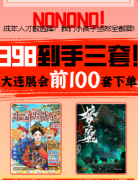 <b>《诡西游·梦魇》</b>