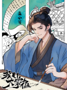 <b>孟小可（我是大掌柜）角色是不是全场的C位？剧本杀复盘测评解析！</b>