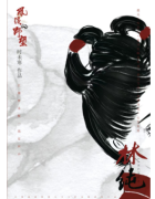 <b>林纯（风侯的野望）剧本杀复盘测评：角色任务线及剧情详解</b>