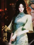 <b>冷清秋（人傀）角色的CP组合是谁？剧本杀真相复盘剧透！</b>