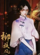 <b>柳扶风（人傀）角色的CP组合是谁？剧本杀真相复盘剧透！</b>