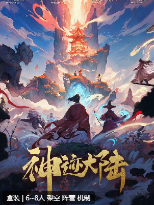 神迹大陆剧本杀复盘