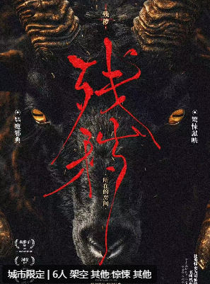 残秽所在的房间剧本杀