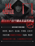 <b>蟲门剧本杀复盘解析（新本推荐）机制规则，案件任务答案详解</b>