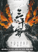 <b>华夏志·三千客</b>
