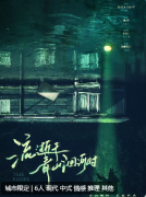 <b>《流逝于青山洄河时》</b>