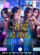 《抓小三之名媛培训班》剧本杀复盘