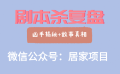 来点猫薄荷吗我是谜答案凶手解析_线