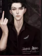 流氓叙事（程聿怀）