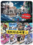 《海贼王：萨卡》剧本杀复盘：角色