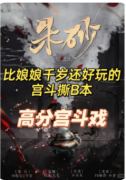 《朱砂》剧本杀复盘攻略：轻松掌握
