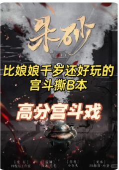 朱砂剧本杀