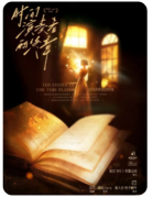 《时间演奏者&终章》