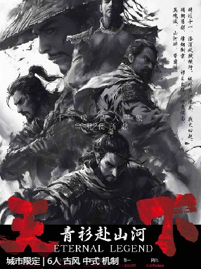 天下:青衫赴山河剧本杀复盘