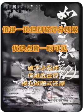 如是我观剧本杀