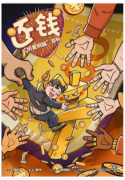 还钱