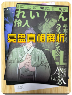 未有来时2坠入剧本杀角色