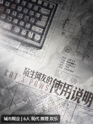 陌生网友的使用说明