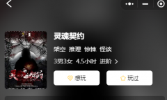 灵魂契约