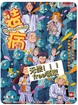 装病剧本杀复盘答案