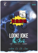《看笑话》剧本杀复盘攻略：角色的